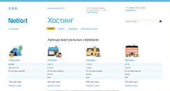 Desktop Screenshot of hosting-netfort.ru